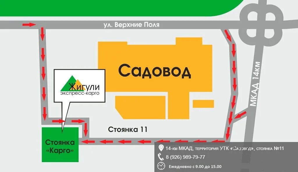 Адрес рынка садовод в москве метро. ТЦ Садовод стоянка 11. Рынок Садовод 11 стоянка. Садовод схема парковок. Садовод 12 стоянка.