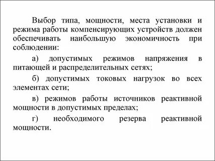 Мощности компенсирующего устройства