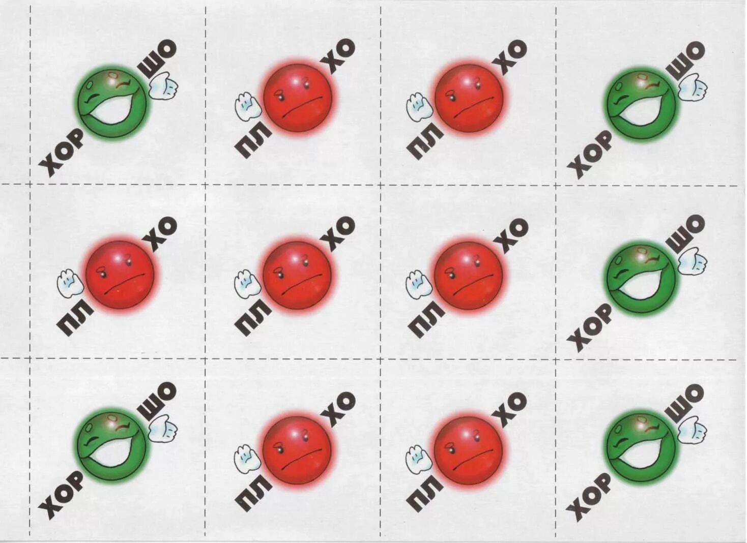 Дидактическая игра хорошо плохо. Дидактические карточки что такое хорошо что такое плохо. дидактические хорошо плохо. развивающая игра лото хорошо или плохо.