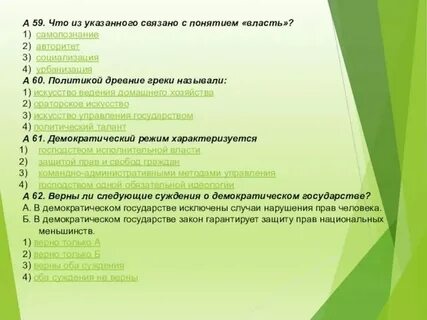 Тест егэ власть