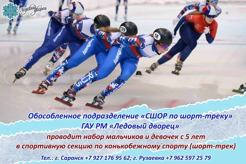 Шорттрекер что это такое. Шорт трек арена. что такое шорт-трек в спорте.