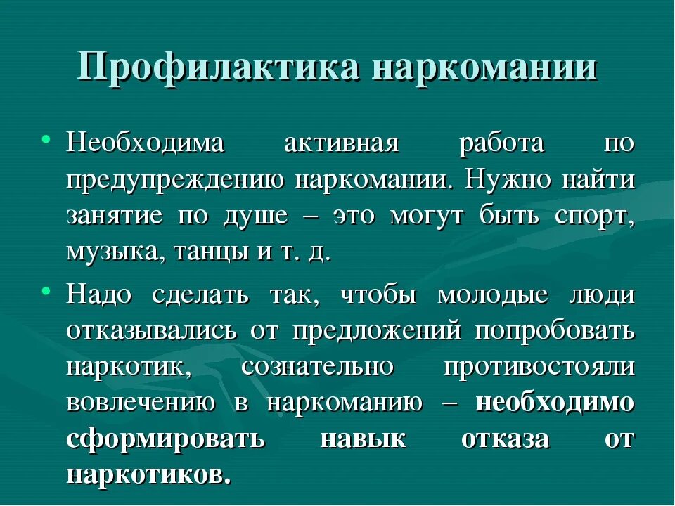 В чем заключается профилактика наркомании. Профилактика наркомании. профилактика норкамани. профилактика наркотической зависимости. первичная профилактика наркомании.