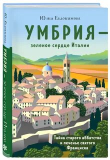 Тайна италии