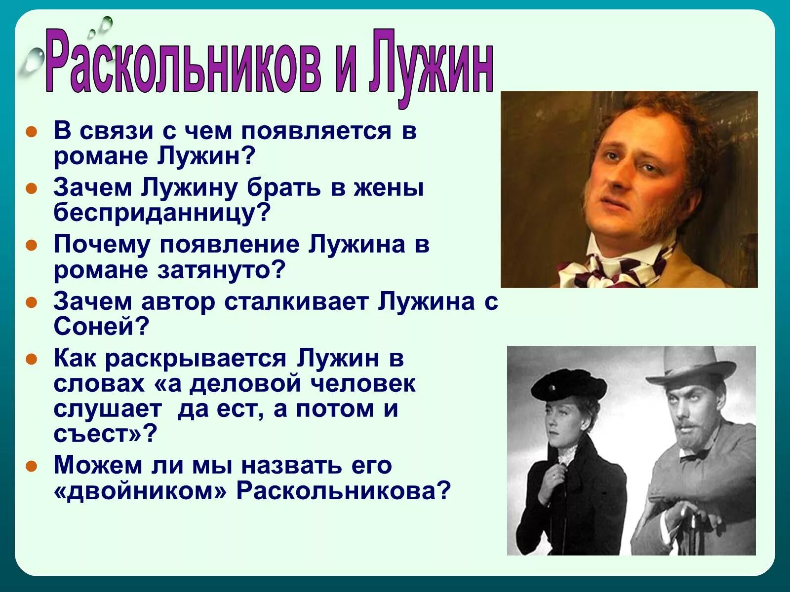 Лужин и Раскольников. Преступление Лужина в романе преступление и наказание.