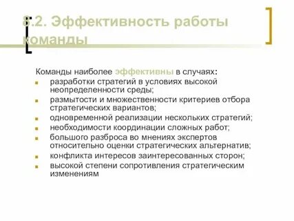Работа в команде анализ