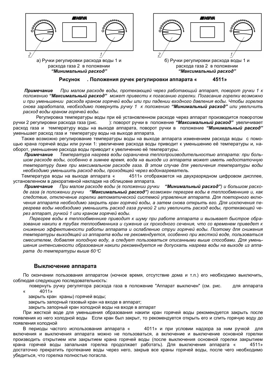 Аппараты в отключенном положении