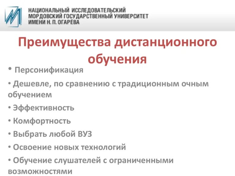 Укажите достоинства дистанционного обучения. Сравнение очного и дистанционного обучения. преимущества дистанционного обучения. сравнение дистанционного обучения и традиционного. технологии персонификации в образовании.