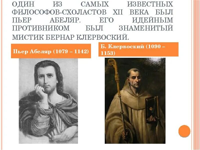Сущность взглядов бернара клервоского
