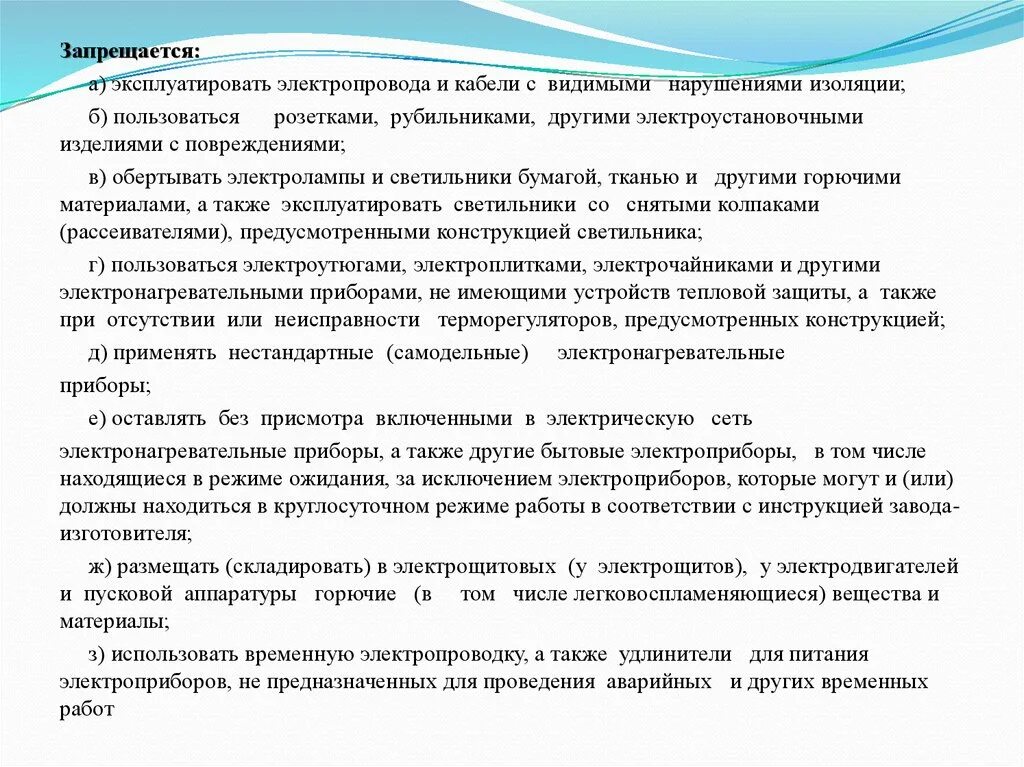 В ином случае можно. Электропровода с видимыми нарушениями изоляции. Электроприбор с нарушением изоляции. Кабели с видимыми нарушениями изоляции. Запрещается эксплуатировать электропроводку с нарушенной изоляцией.