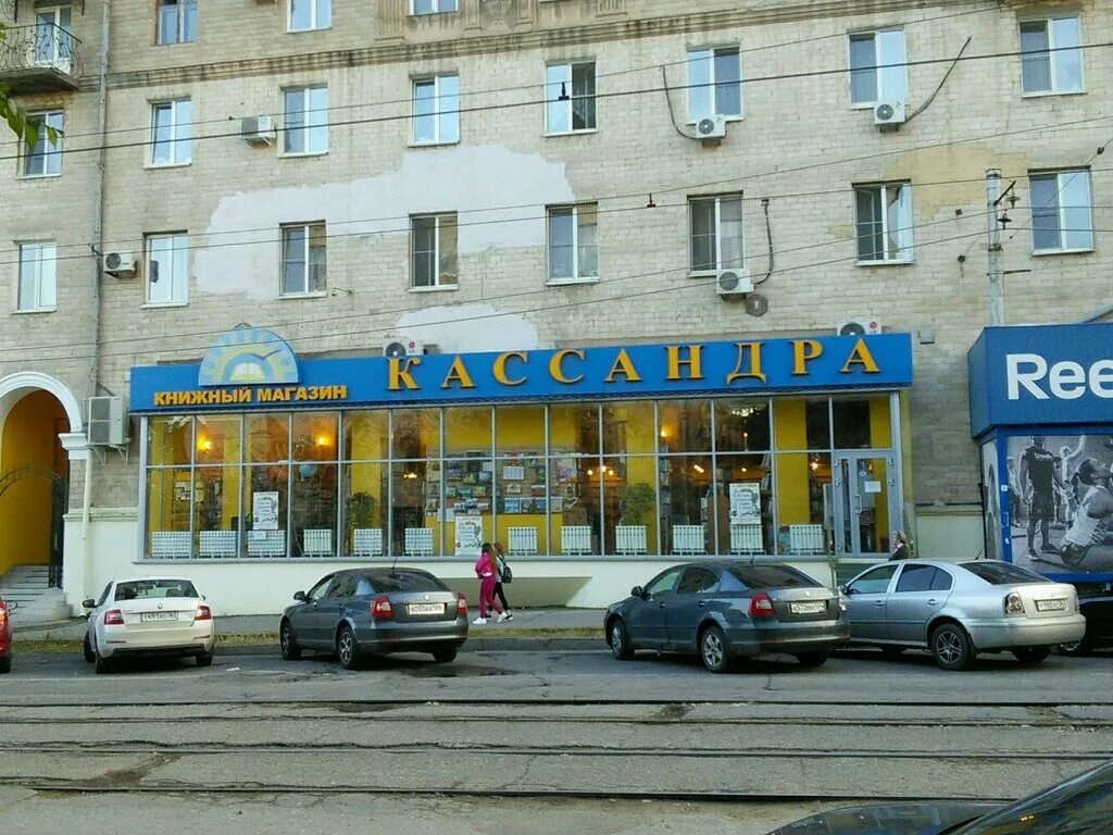 Кассандра волгоград книжный. Кассандра магазин волгоград. Рабоче-крестьянская, 31. Кассандра магазин волгоград. Кассандра магазин волгоград.