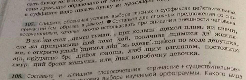 Сложные предложения таблица. Что такое сложное предложение в русском языке. Словосочетания. Типы отношений в сложном предложении. Знаки препинания в предложениях с вводными словами.