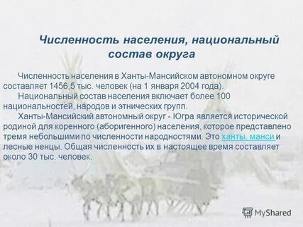 Ханты мансийский автономный численность населения