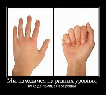 Мы на разных уровнях