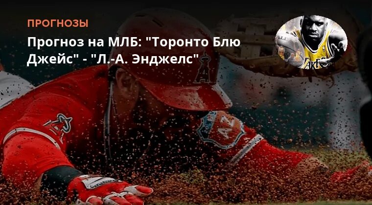 Торонто блю джейс прогноз. Торонто блю джейс прогноз