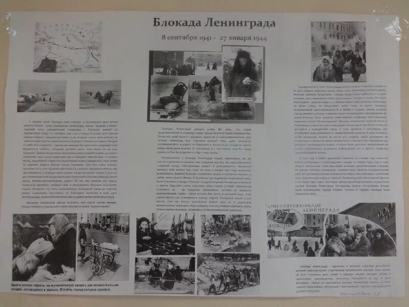 Стенгазета блокада ленинграда. Стенгазета блокада ленинграда для школьников материал. Стенгазета блокада ленинграда для школьников материал. Стенгазета блокада ленинграда для школьников материал. Стен газетап блокада ленинграда.