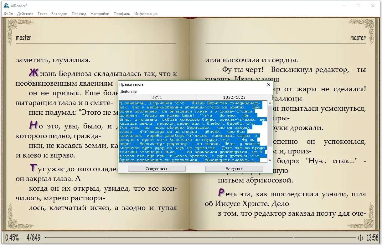 Alreader для windows 10. Alreader читалка. alreader на пк. фон для alreader. приложение для чтения книг олридер.