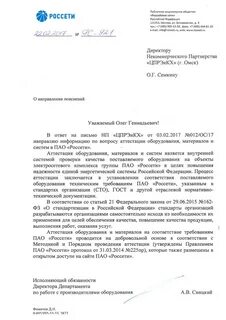 Заявление в россети