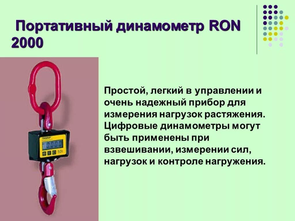 Динамометр используют для измерения. Динамометр. динамометр цифровой. динамометр это прибор для измерения. динамометр усилия.