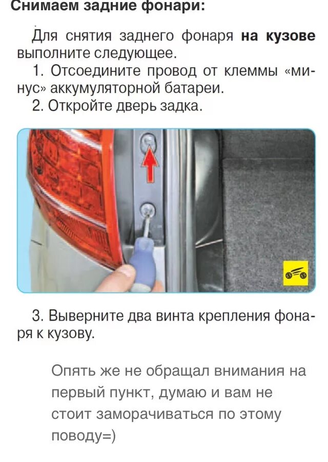 Ситроен с3 как снять задний фонарь на LkbAuto.ru