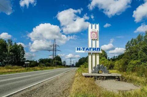 Н тагил 50