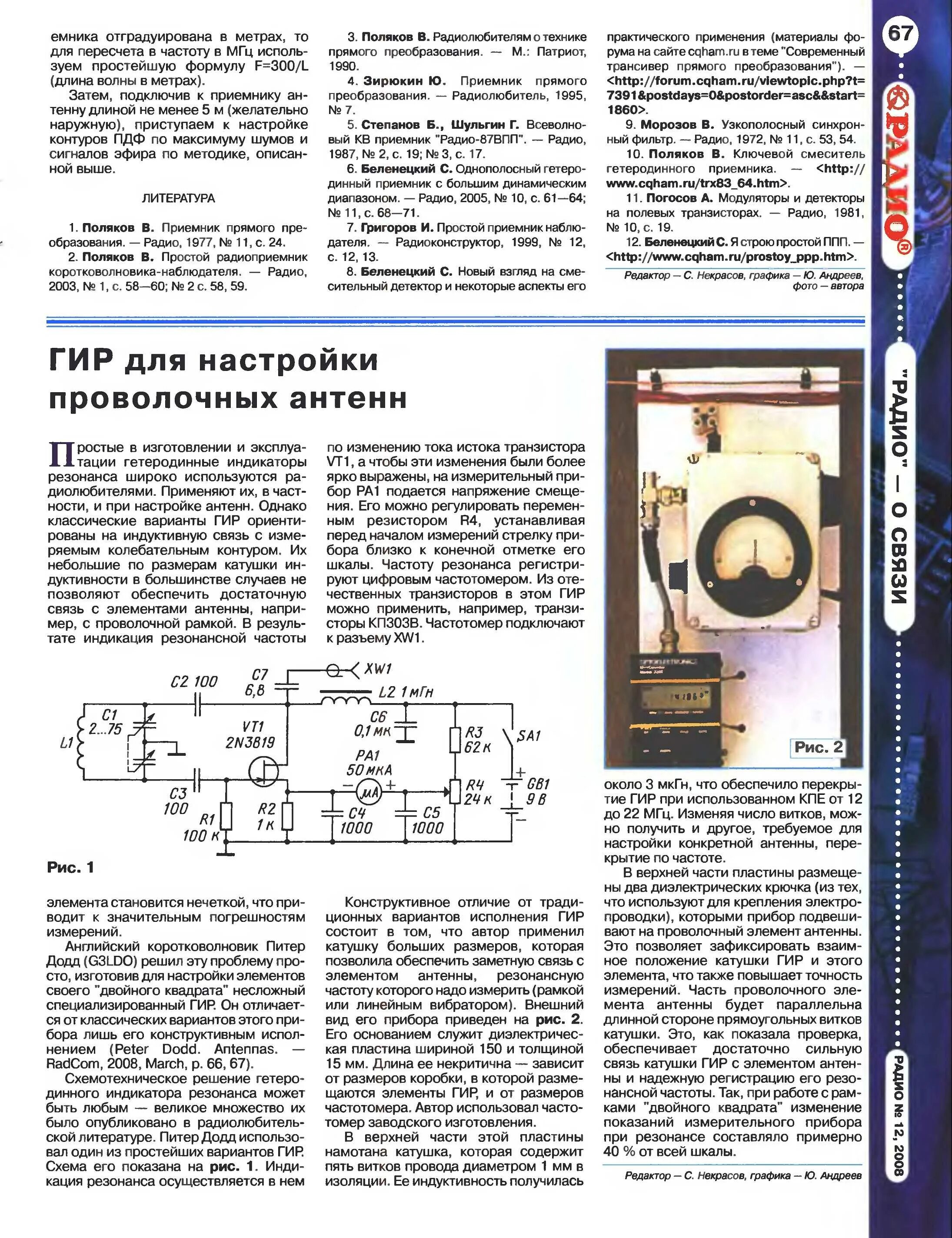 7 мгц. Генератор нч вч сигналов схема. Генератор вч на микросхеме гетеродина приемника. Генератор промежуточной частоты 465 кгц схема. Настройка приемника генератором.