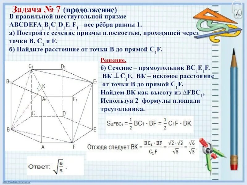 В правильном шестиугольнике выбирают случайную точку. В правильной шестиугольной призме abcdefa1b1c1d1e1f1 все ребра равны 13. В правильной шестиугольной призме abcdefa1b1c1d1e1f1 все ребра равны 31. Правильная шестиугольная Призма задачи. Сечение Призмы задача.