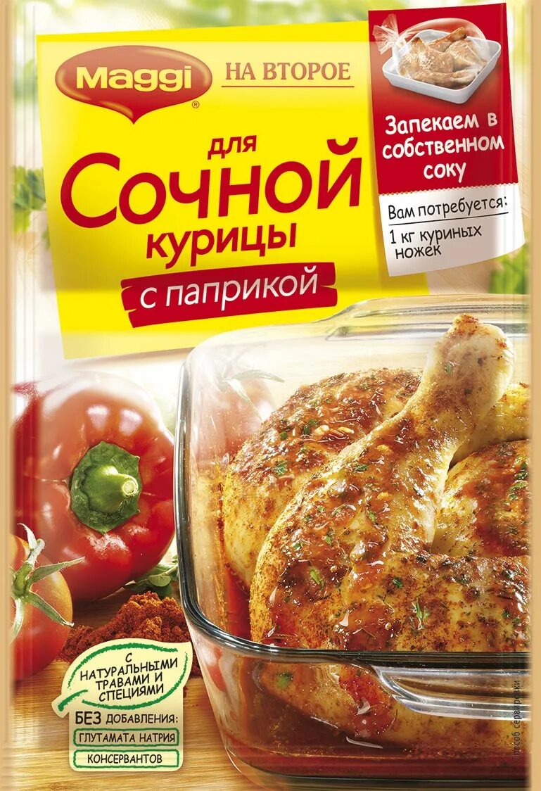 Магги с паприкой. Приправа maggi на второе курица с паприкой 38гр. приправа магги с паприкой. магги пакет для запекания курицы. приправа магги для сочной курицы с пакетом.