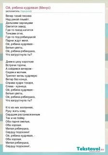 Смелой текст минус