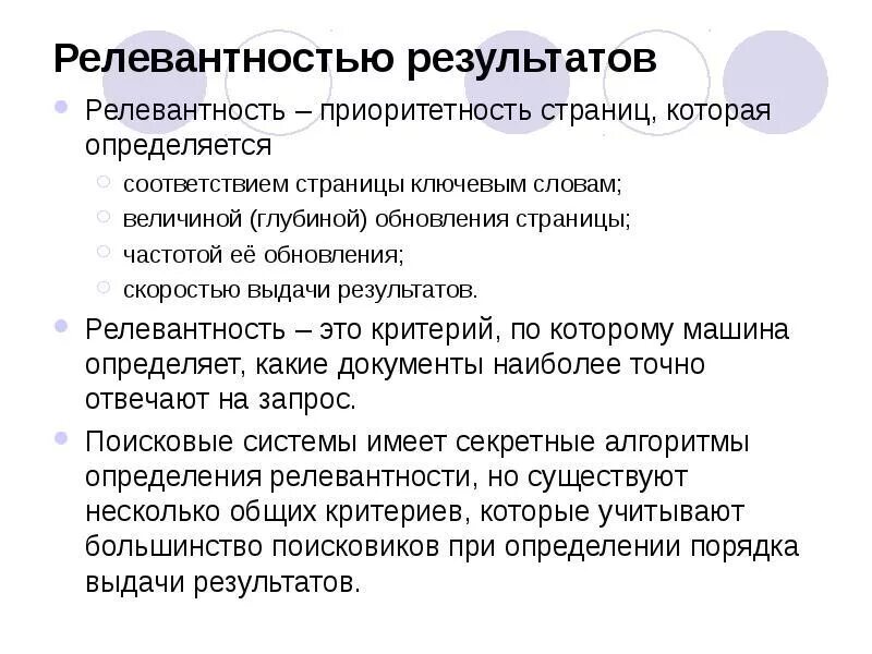 Кулинизм что это простыми словами. Релевантность это. Релевантность это простыми словами. Релевантный опыт работы это. Релевантность данных это.