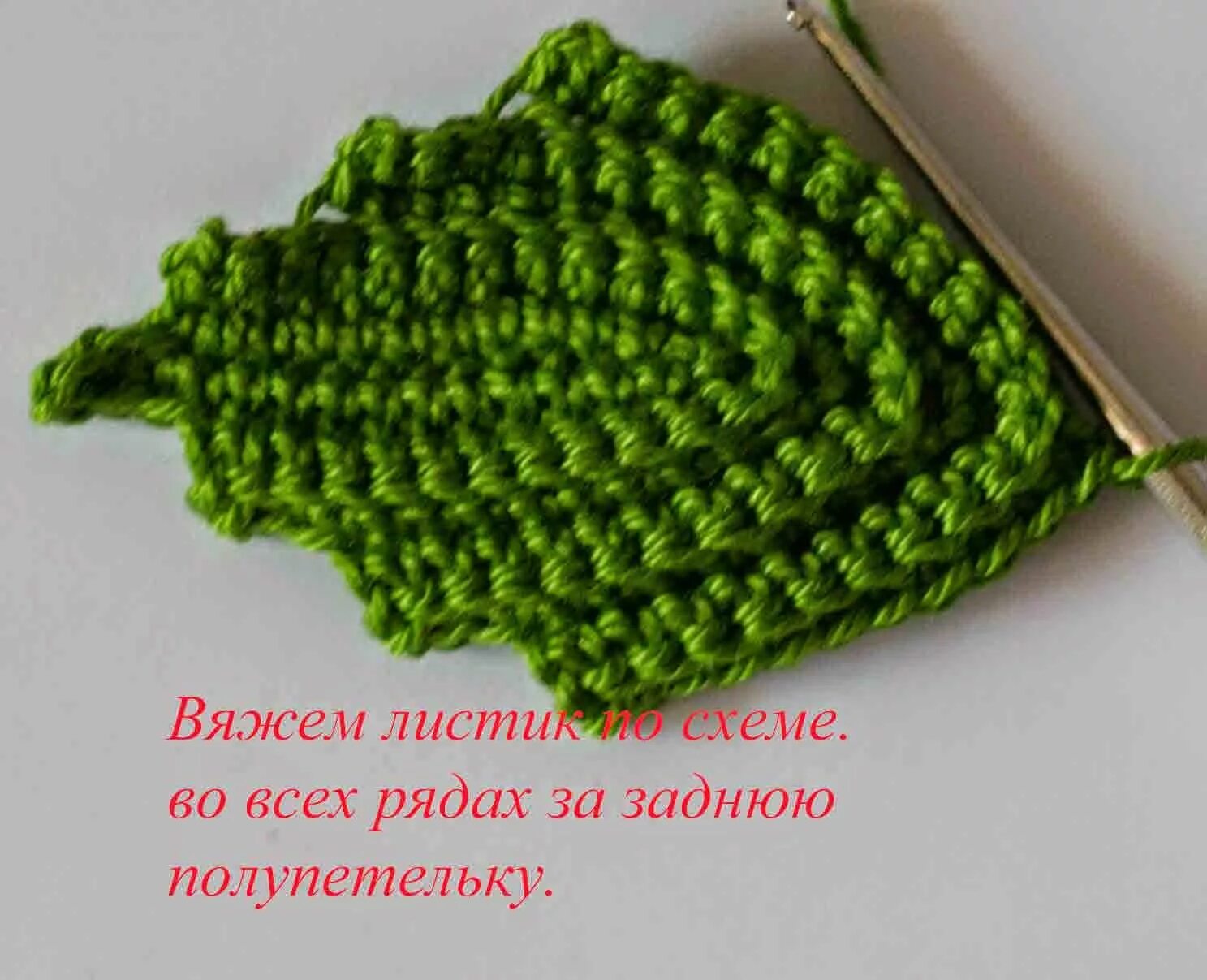 Мастер класс вязания листьев