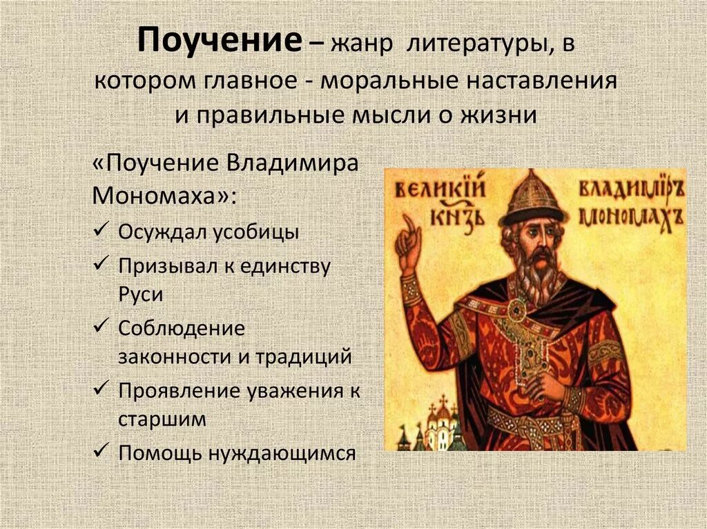 Поучение про. Поучение про