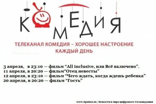 Канал комедия на неделю