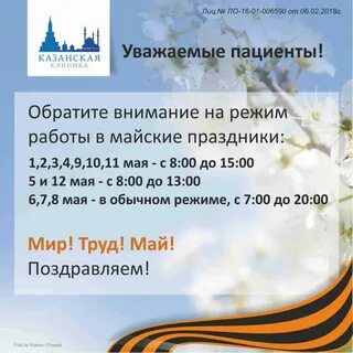 Работа в мае 2024 в праздничные