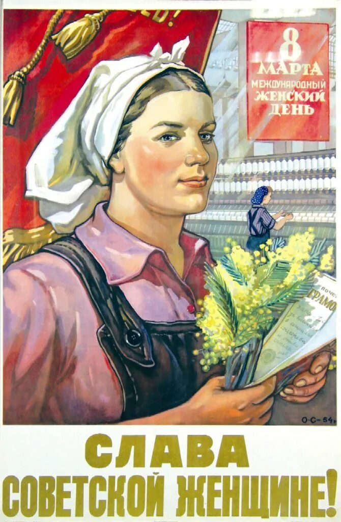Советские плакаты. Советские плакаты Женищнам. Советские женские плакаты.