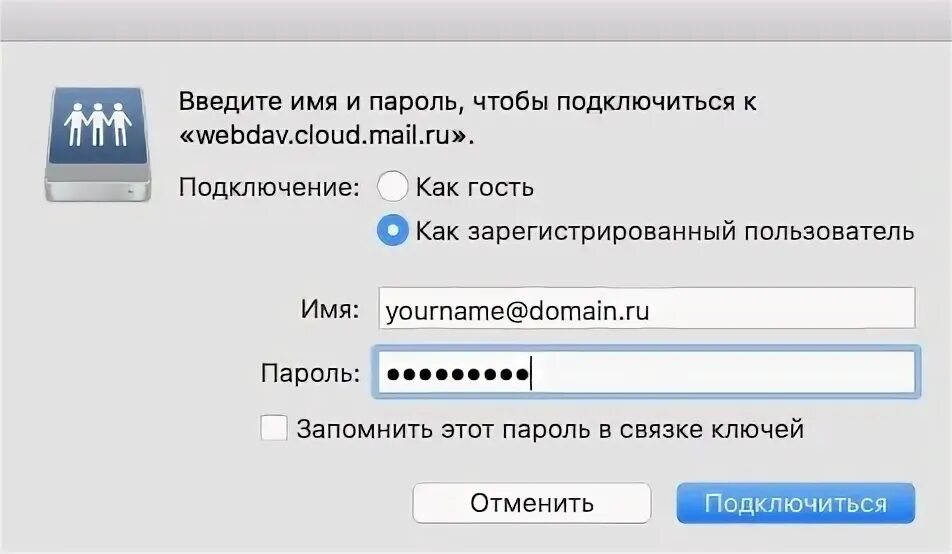 Подключить майл ру. Как подключить облако. Как добавить облако майл ру как сетевой диск.