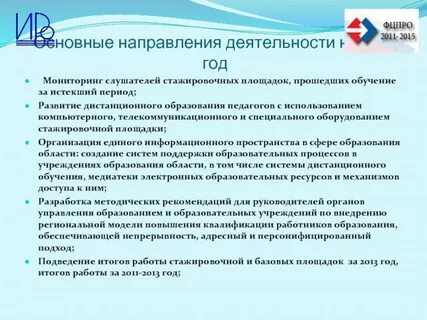 Стажировочный
