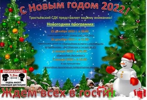 Новый год 2024 программы новогодние