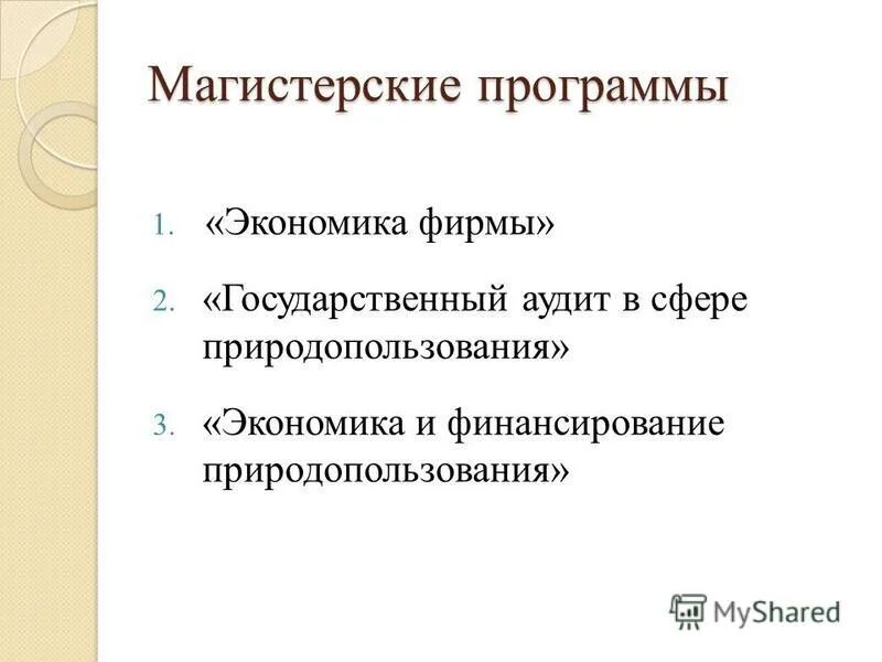 Тема диссертации. Высшая школа экономики москва логотип. Темы для реферата по экономике. Презентации по магистерской диссертации. Презентация к диссертации магистра.