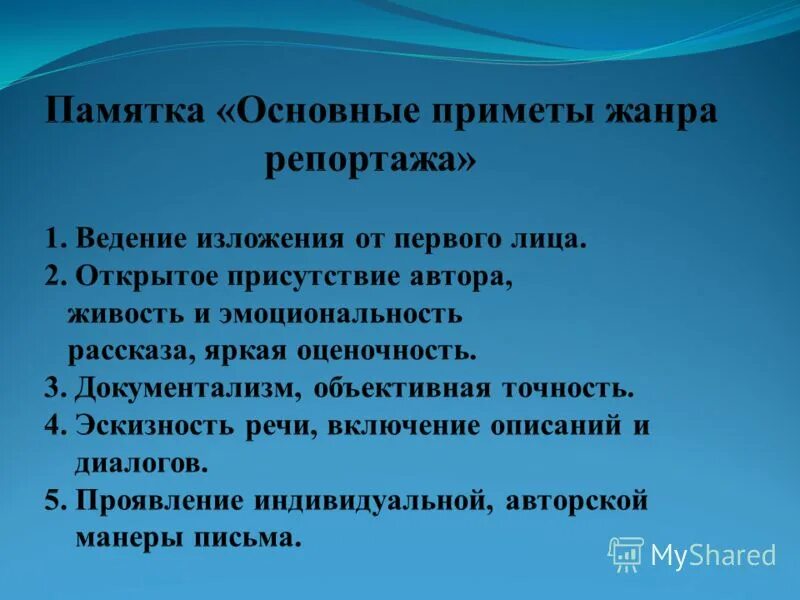 Изложение репортаж. Приметы жанра. репортаж признаки жанра. репортаж литературный жанр. типы репортажа.