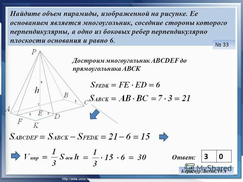 Пирамиды является. Найдите объем пирамиды изображенной на рисунке. Основанием пирамиды является. Как найти площадь основания пирамиды. Смежные стороны основания пирамиды.