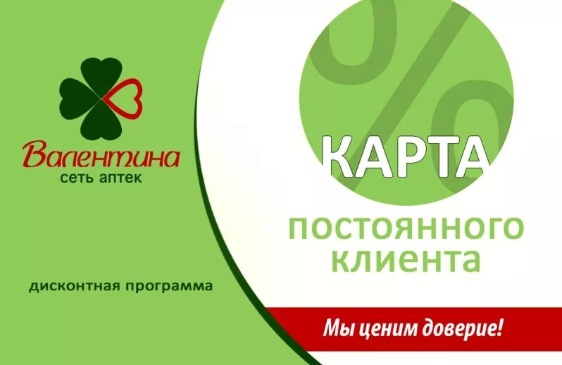 Дисконтная карта аптеки