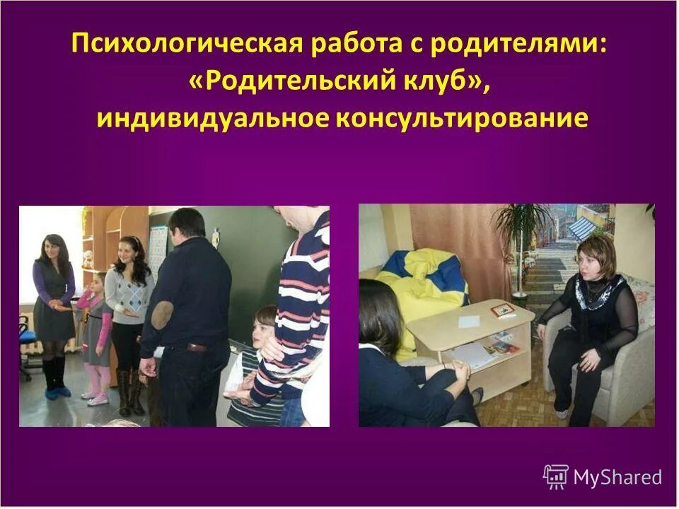 Семейные гостиные детском саду. Родительское собрание в школе с детьми. Семейные клубы в доу с родителями. Родительский клуб как форма работы с родителями в детском саду. Клуб для родителей в доу.