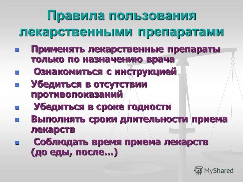 Проблемы с применением лекарств. Рациональным расходованием лекарственных препаратов. Принципы использования лекарственных препаратов. Прием антибиотиков. Лечебное действие лекарственных средств.