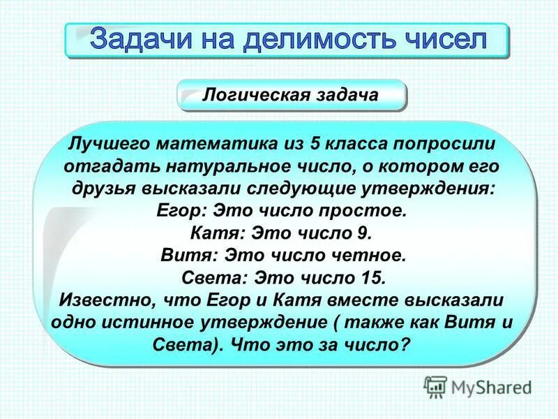 Какое число меньше. Весёлые математические задачи для дошкольников. Математический диктант 2 класс. Задача хорошие числа. Задача хорошие числа.
