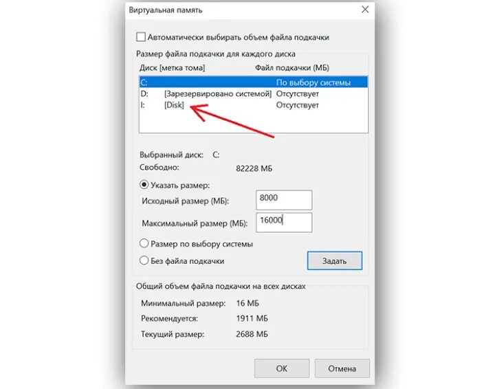 Виртуальная память сколько. Файл подкачки. Объем виртуальной памяти. Виртуальный файл подкачки. Подкачка виртуальной памяти.