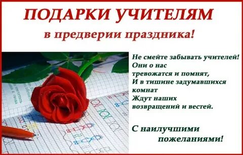 Собирают деньги на подарки учителям