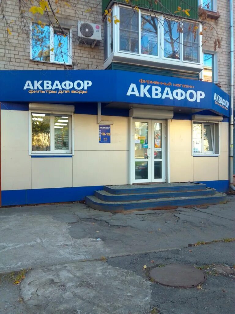 Аквафор хабаровск