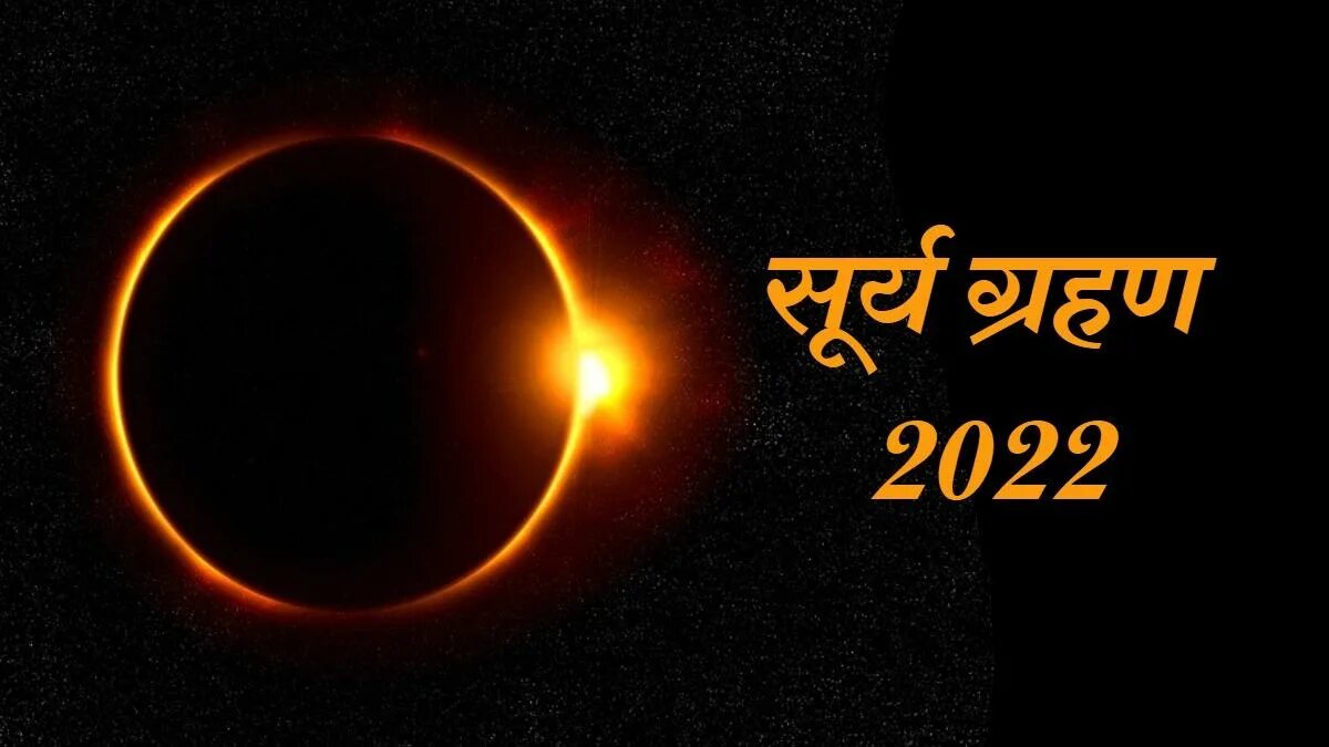 Коридор затмений 2022. Солнечное затмение. Eclipse 2022. Солнечное затмение 2022. Солнечное затмение октябрь 2022.