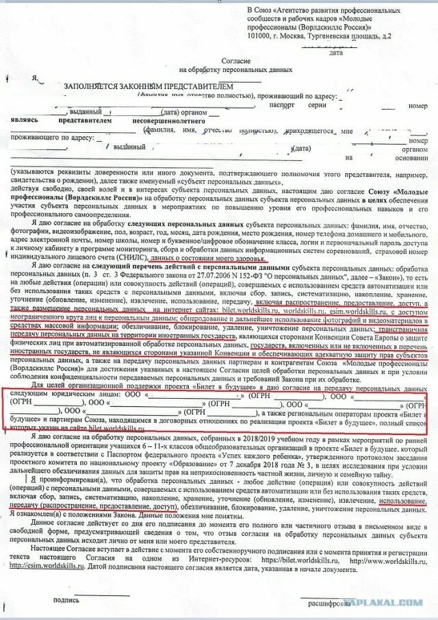 Обработка персональных данных передача третьим лицам. Обработка персональных данных передача третьим лицам