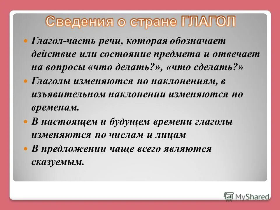 Сгруппируйте глаголы по признаку а в изъявительном. Морфологические признаки глагола в изъявительном наклонении. глагол это часть речи которая обозначает. категория состояния самостоятельная часть речи которая обозначает.